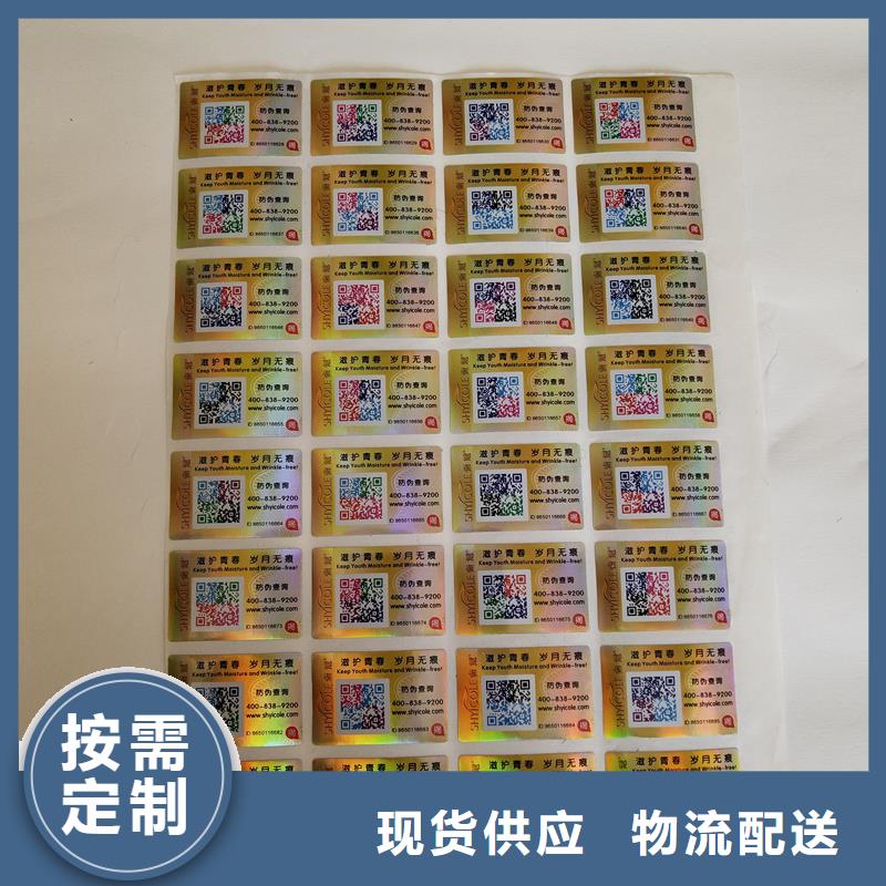  防伪贴纸您想要的我们都有