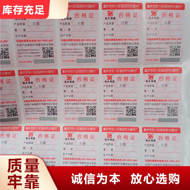 防伪贴纸您想要的我们都有