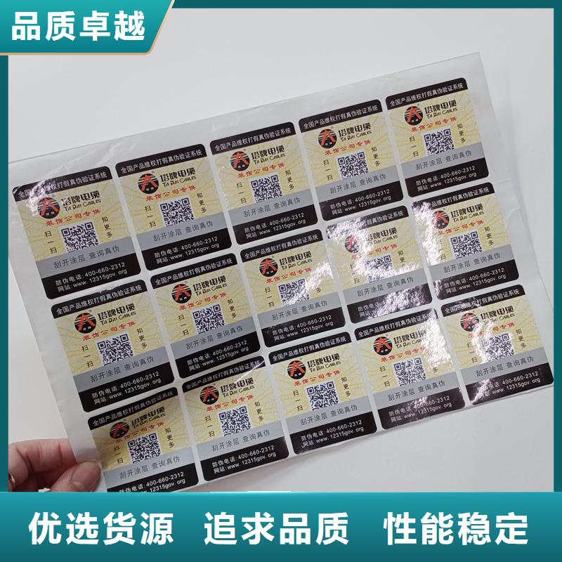 防伪贴纸您想要的我们都有