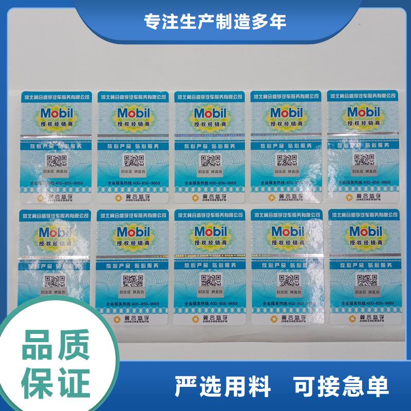 防伪贴纸您想要的我们都有