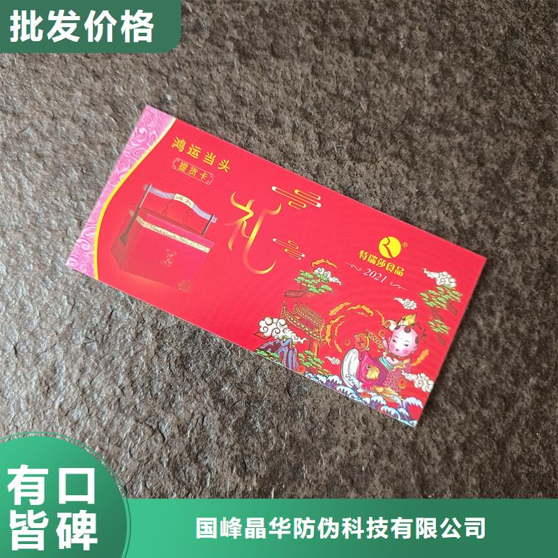  防伪票券好货直供