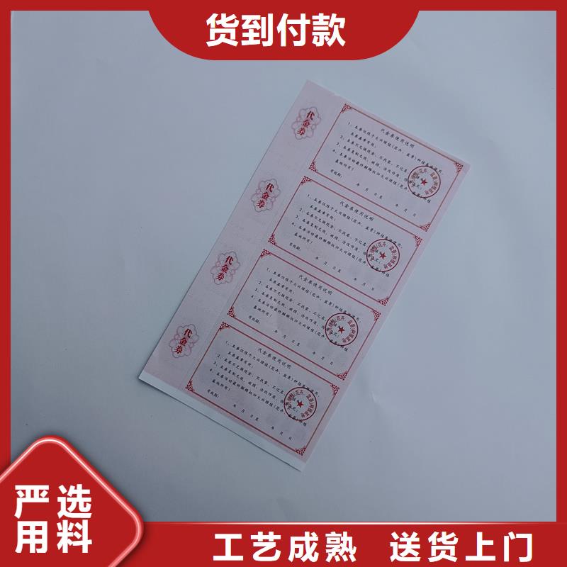 防伪票券专业信赖厂家