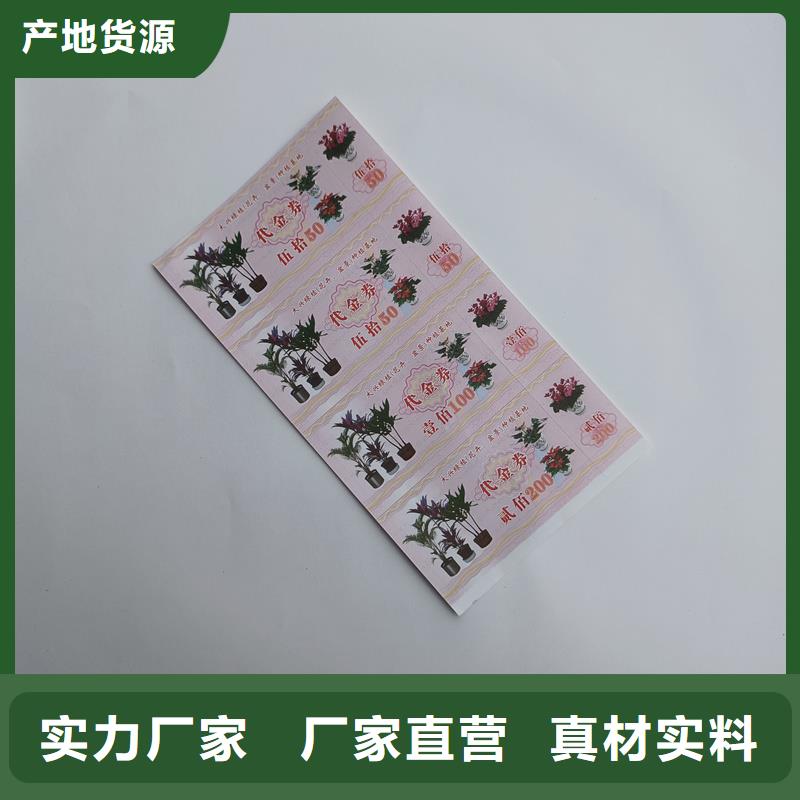 防伪票券严选用料