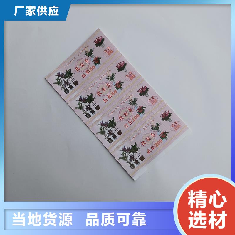 防伪票券专业信赖厂家