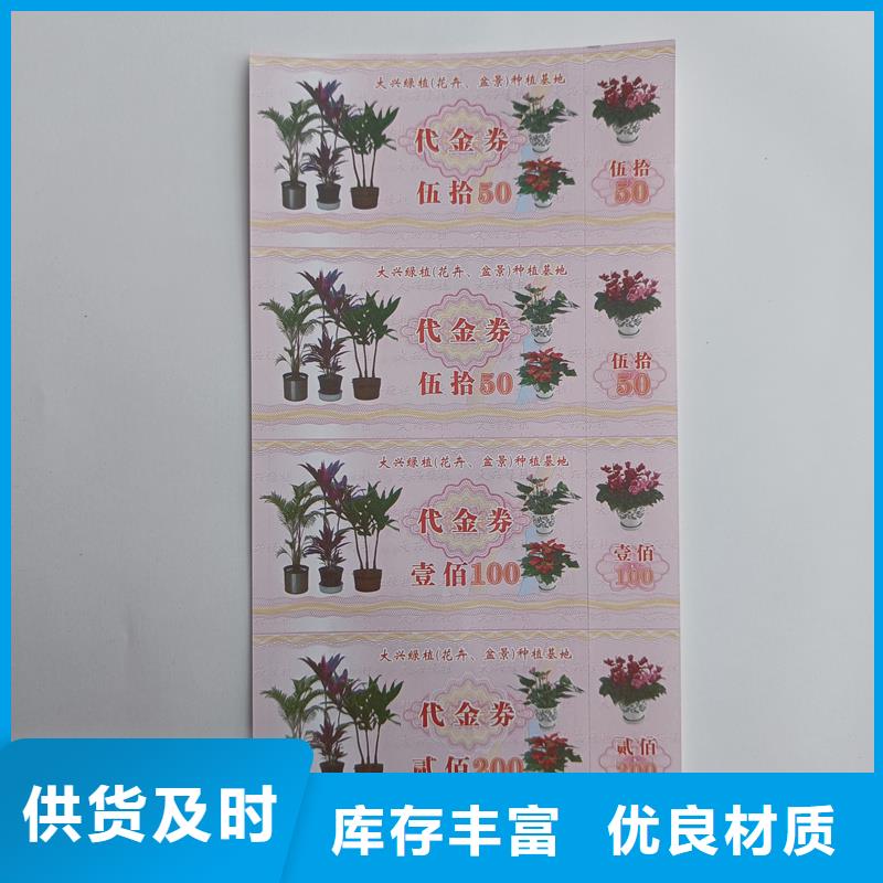 防伪票券严选用料