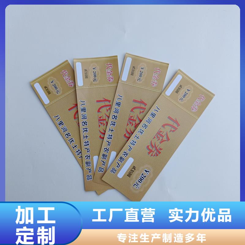防伪票券专业信赖厂家