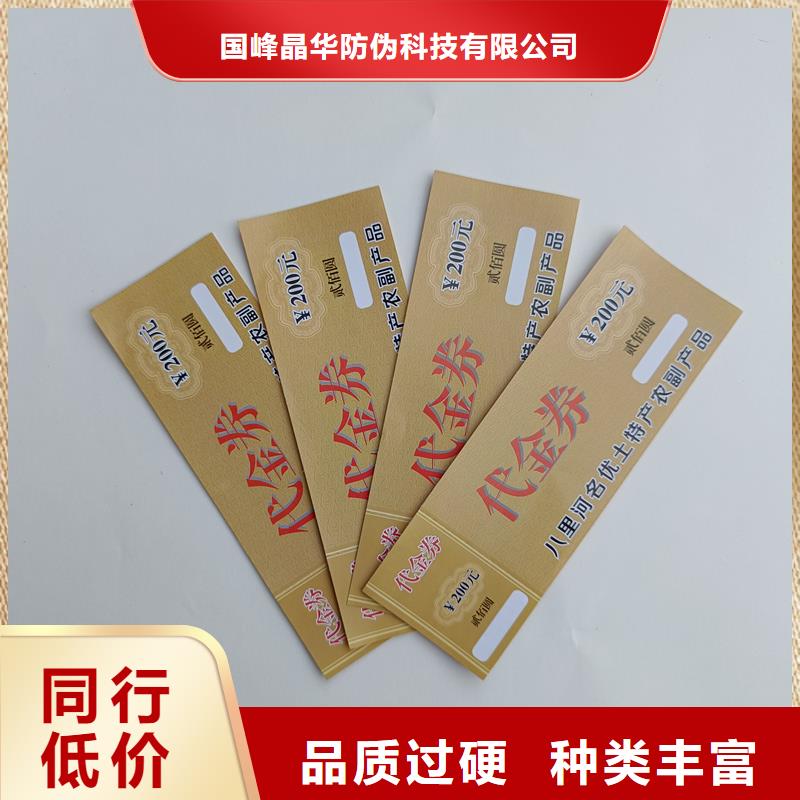 防伪票券专业信赖厂家