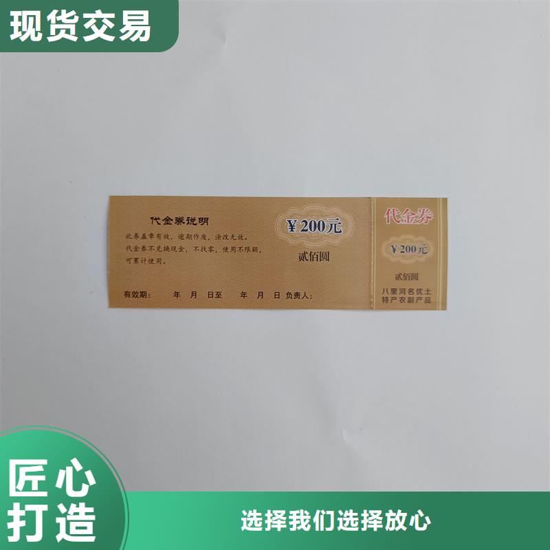 防伪票券专业信赖厂家