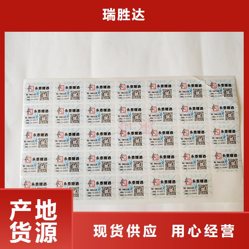 防伪标识大量现货