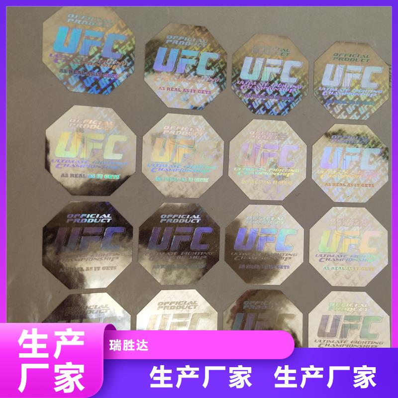 防伪标识厂家新品