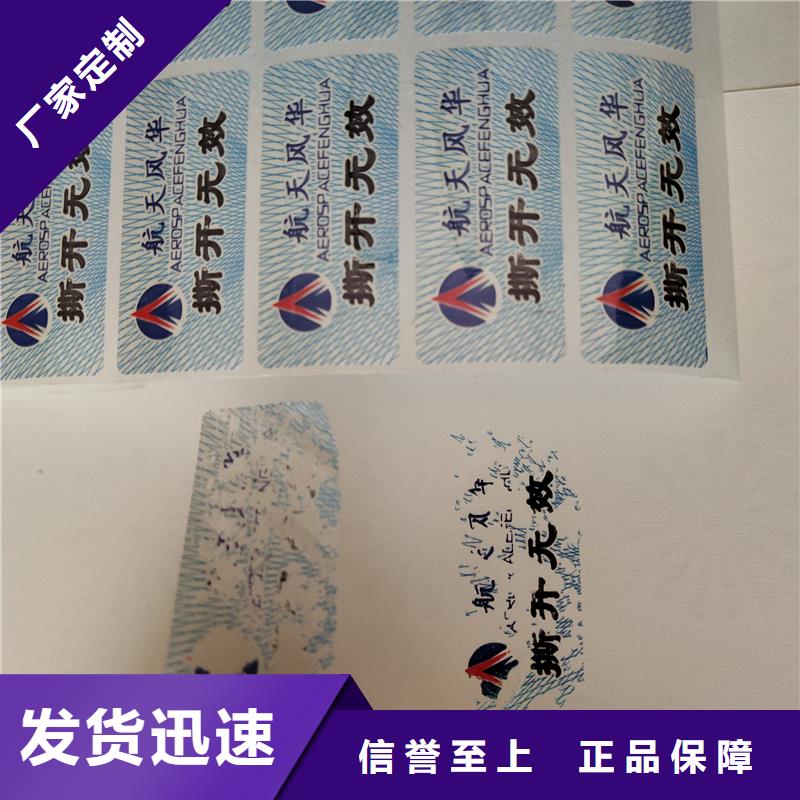防伪标识大量现货