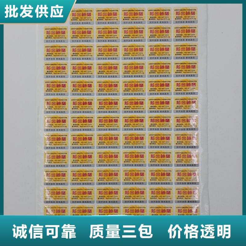 防伪标识厂家大量现货