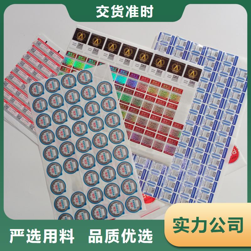 防伪标识厂家大量现货