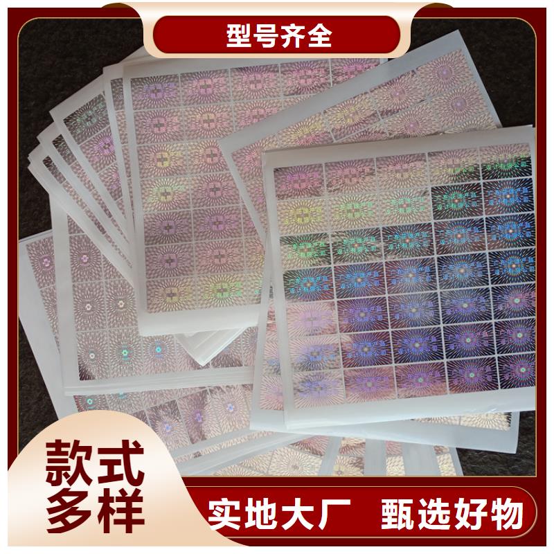 防伪标识厂家新品