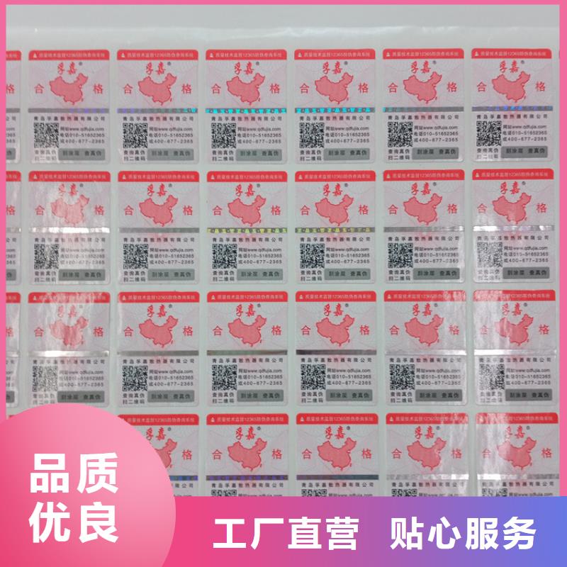 防伪标识质量优价格低