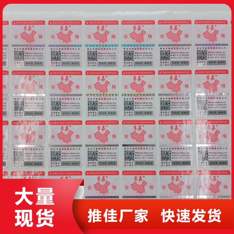 防伪标识专业生产厂家