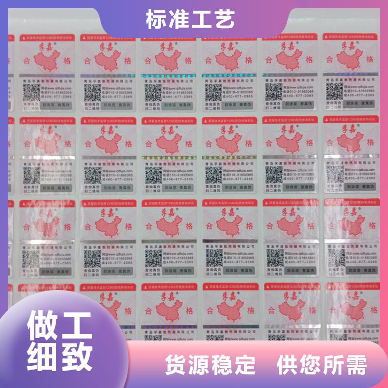 防伪标识厂家新品