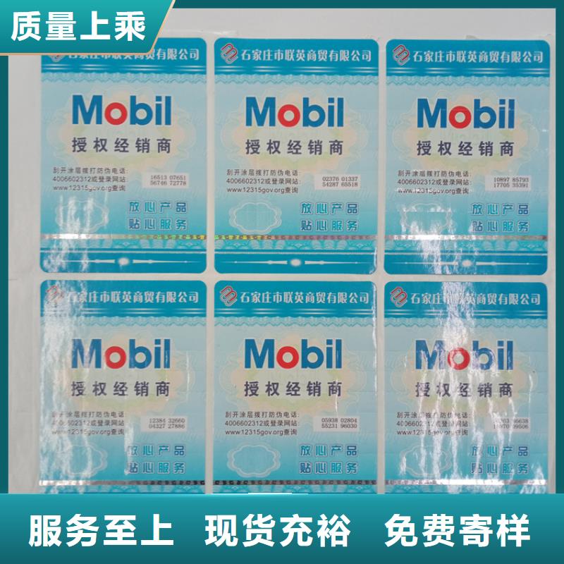 防伪标识厂家新品