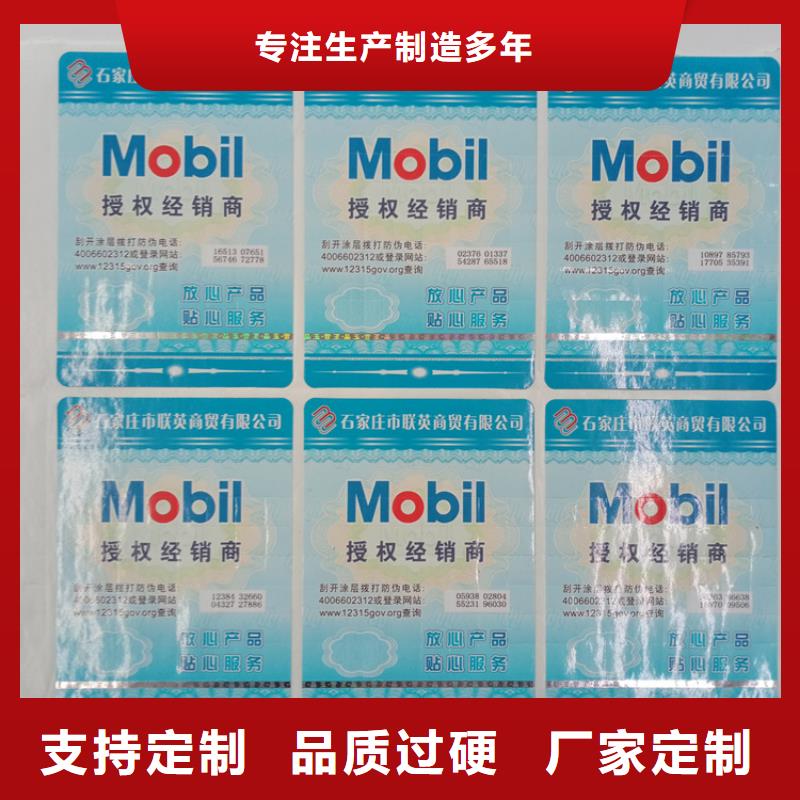 防伪标识质量优价格低