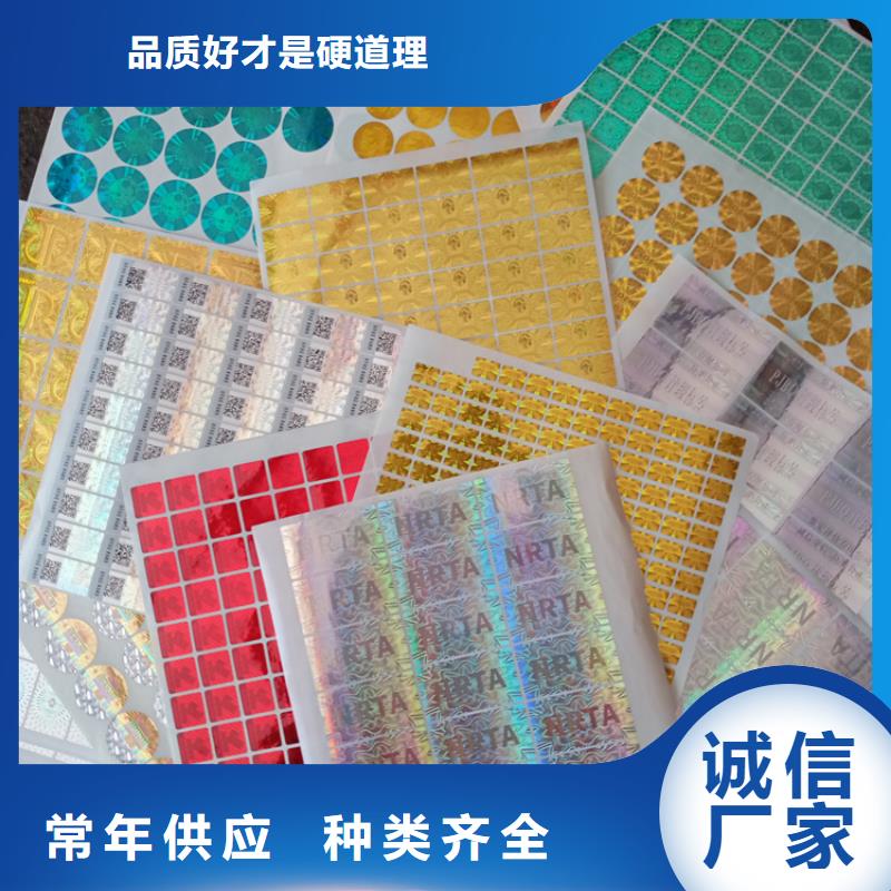 防伪标识厂家新品