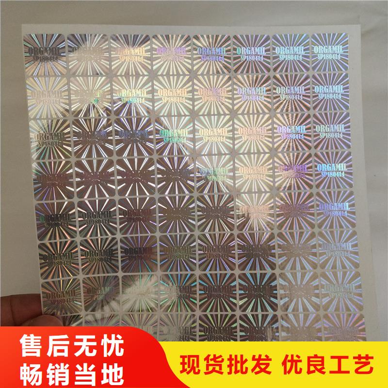 防伪标签镭射防伪标签品质可靠