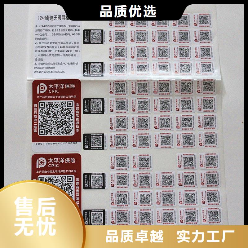防伪标签镭射防伪标签品质可靠