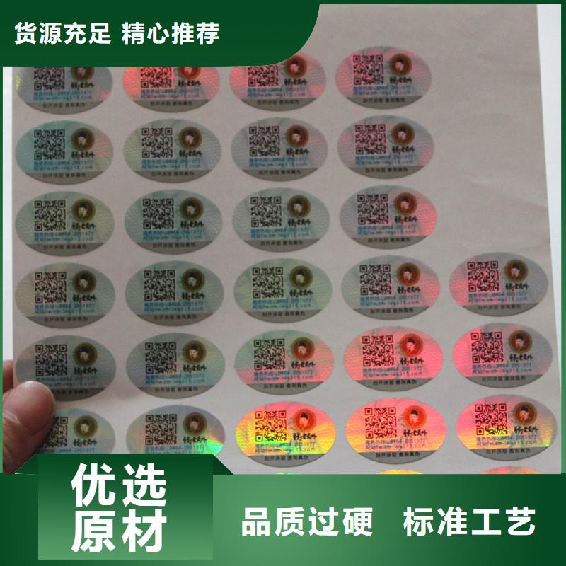  防伪标签自主研发