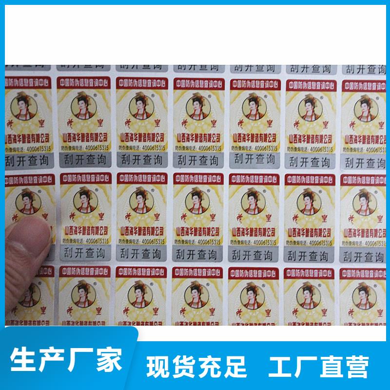  防伪标签自主研发
