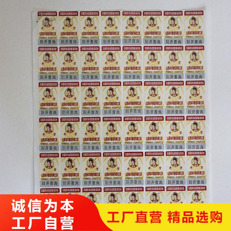 防伪标签镭射防伪标签品质可靠