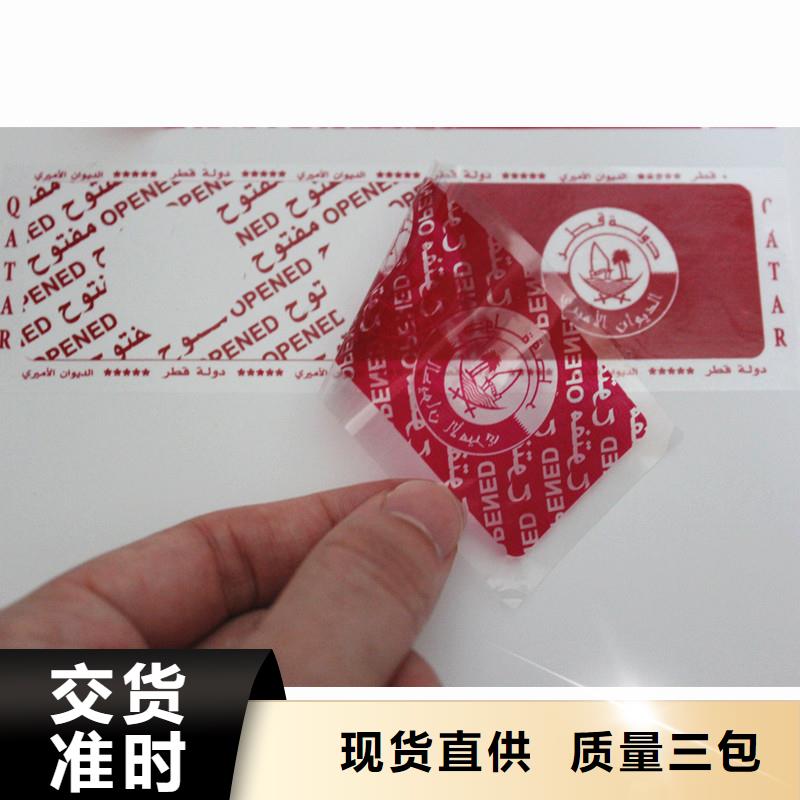  防伪标签精选货源