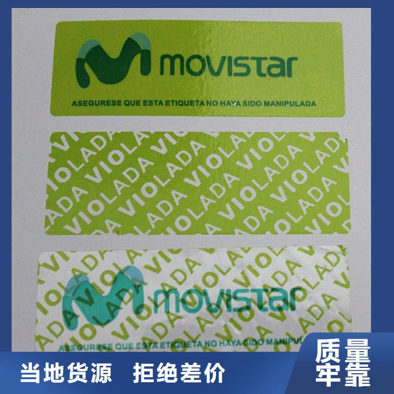  防伪标签精选货源