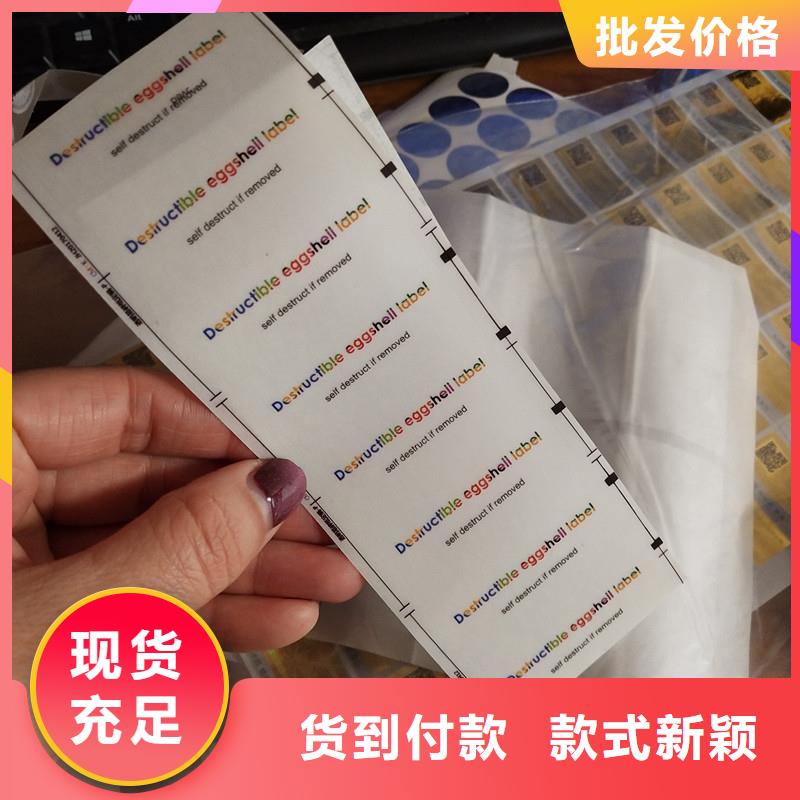 防伪标签精选货源