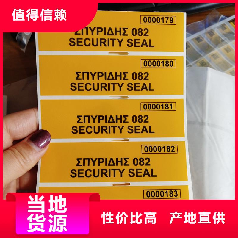 防伪标签精选货源