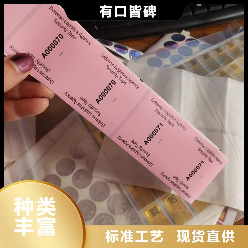 防伪标签精选货源