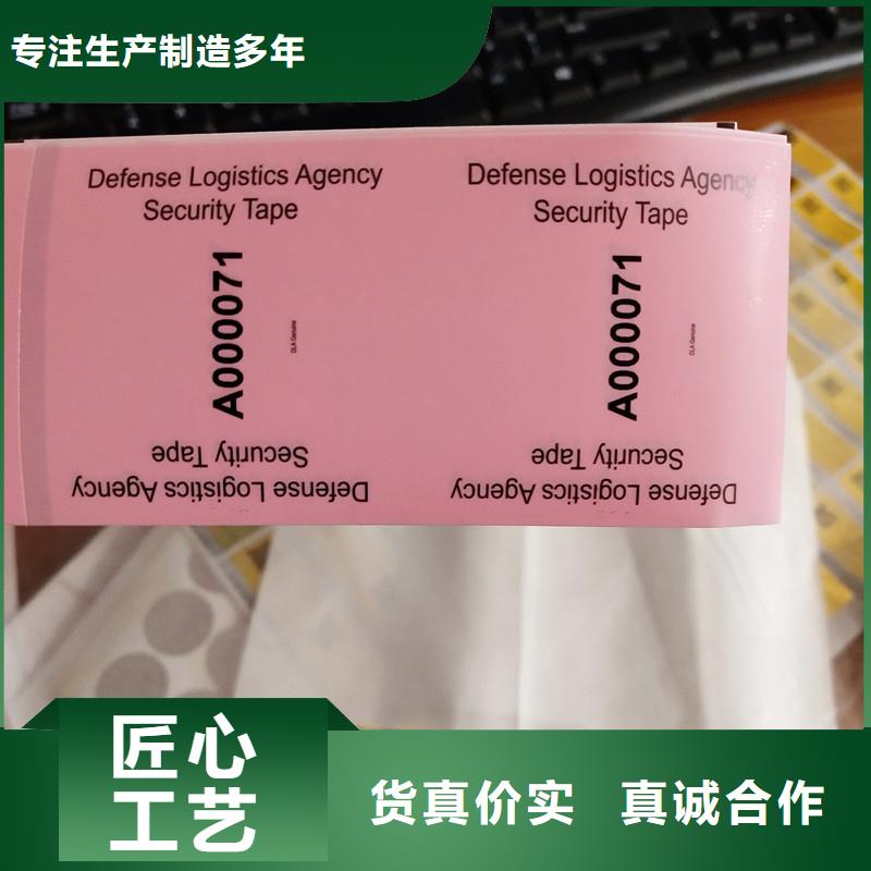 防伪标签镭射防伪标签品质可靠