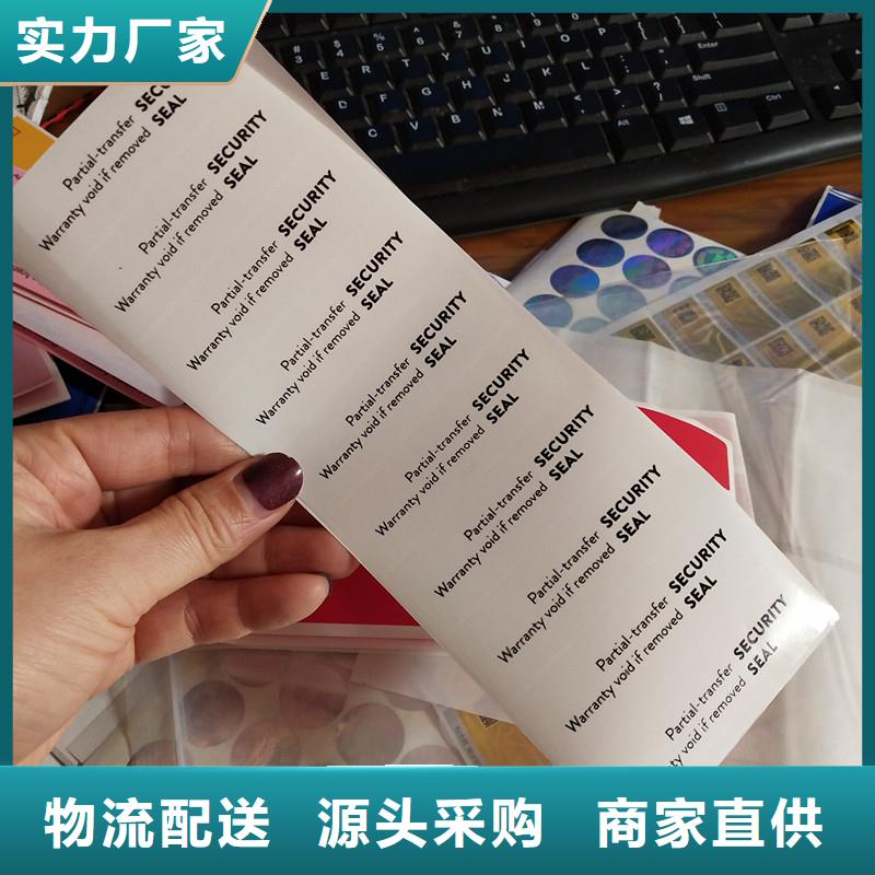 防伪标签镭射防伪标签品质可靠