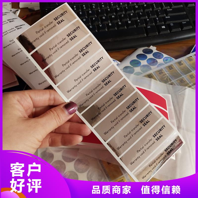 防伪标签镭射防伪标签品质可靠