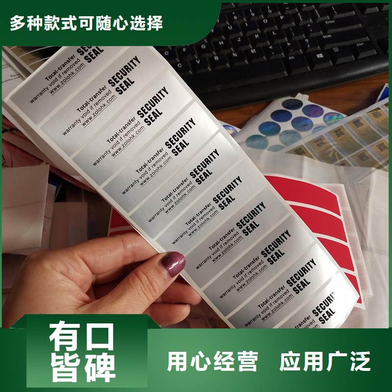 防伪标签镭射防伪标签品质可靠