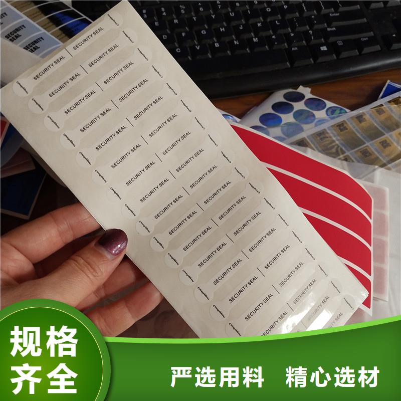 防伪标签镭射防伪标签品质可靠