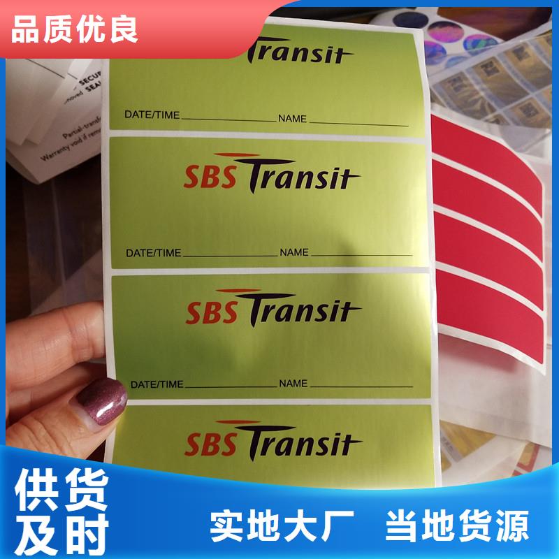 防伪标签精选货源