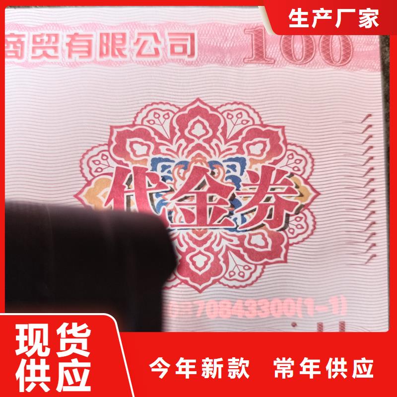 水票对质量负责