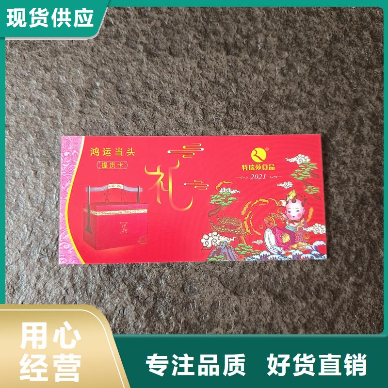 水票对质量负责