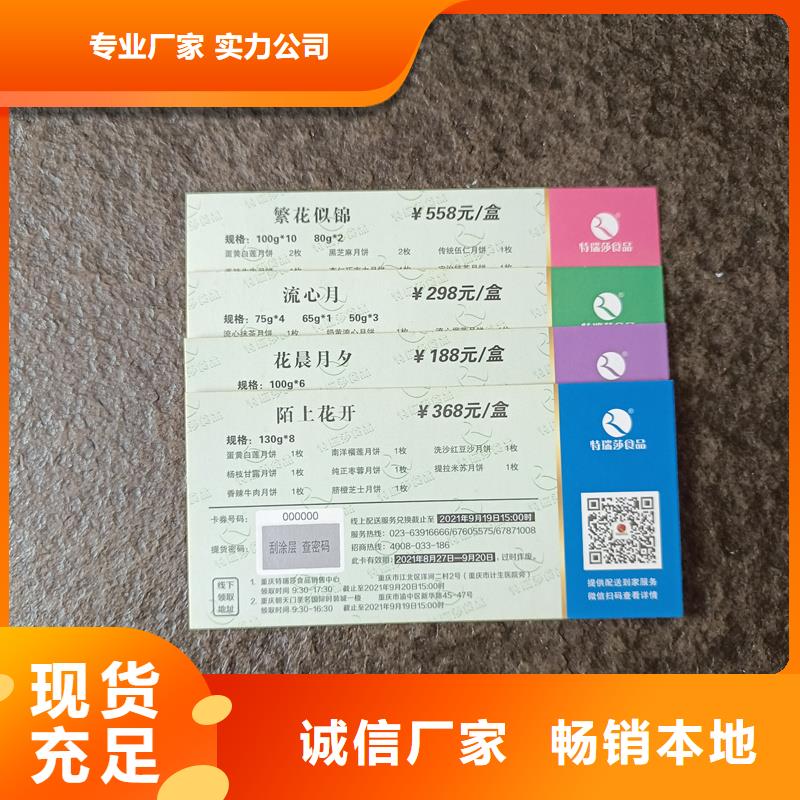 水票对质量负责