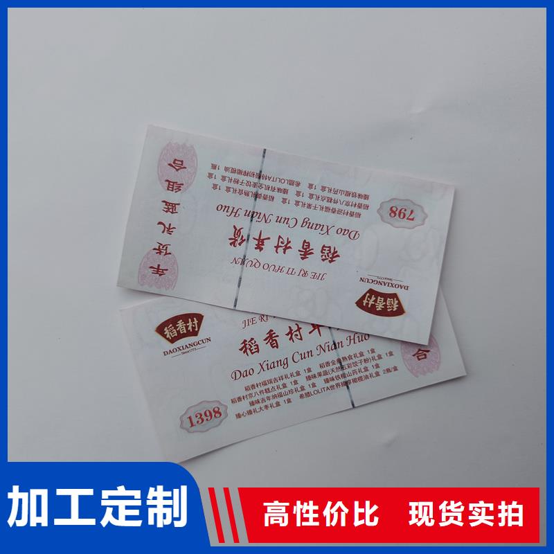 水票_紫外线防伪纸好货直销