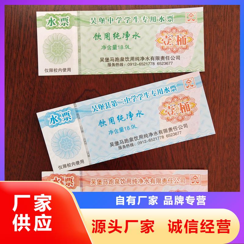 水票变色防伪标签印刷厂供应采购