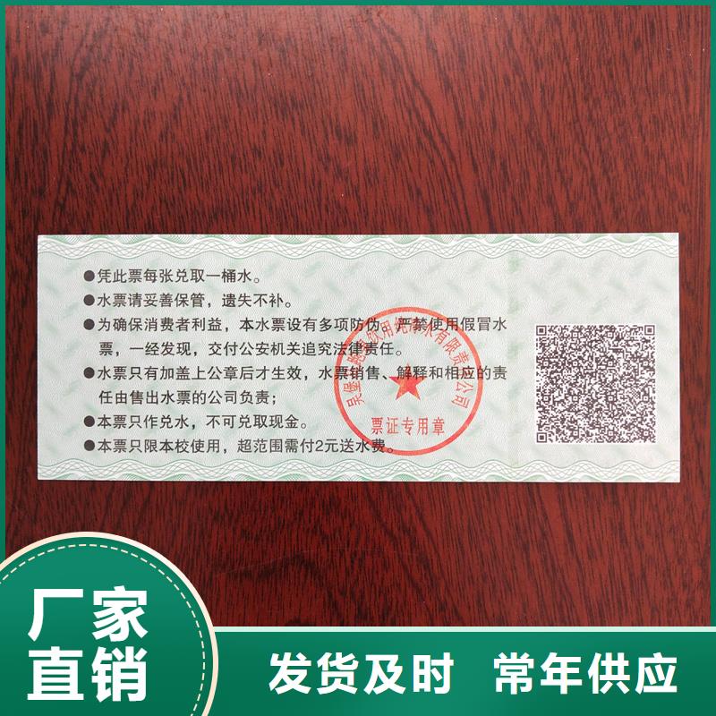 水票专业生产团队