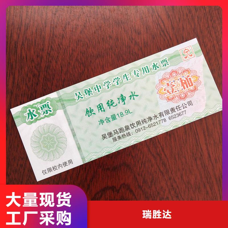 水票用品质赢得客户信赖