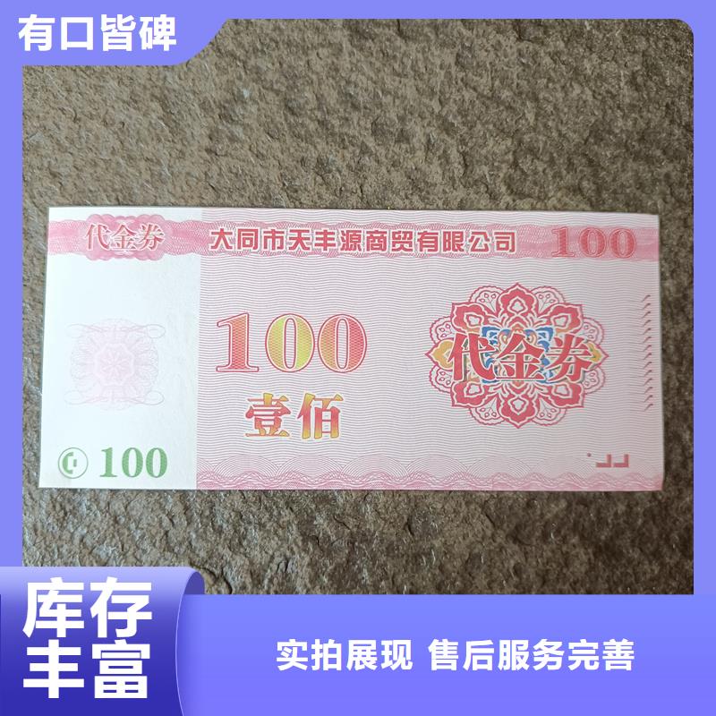 【水票】 商品防伪标签生产就近发货
