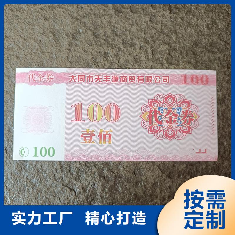水票对质量负责