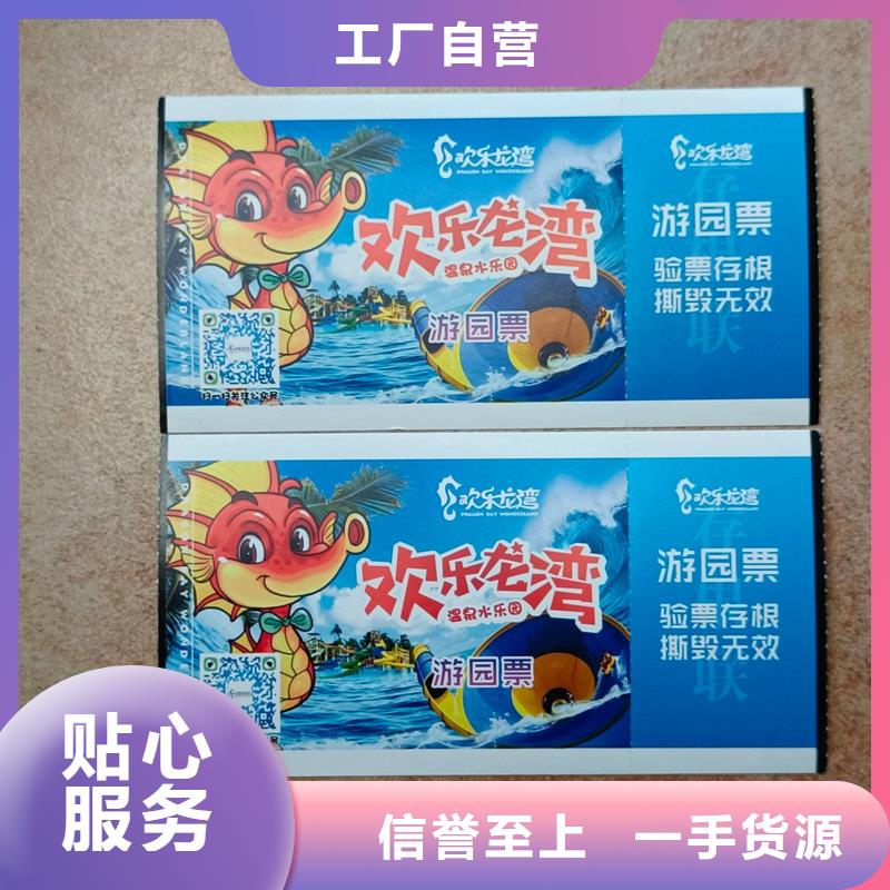 水票保质保量